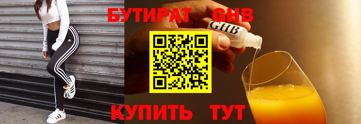 БУТИРАТ 99% Гудермес