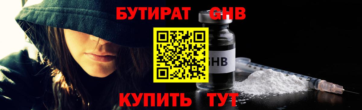 Гудермес  БУТИРАТ GHB  Вход с VPN 