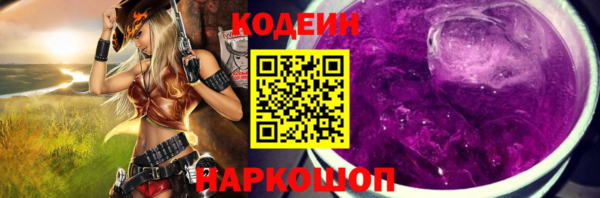 Гудермес  Кодеин Purple Drank  Вход с VPN 