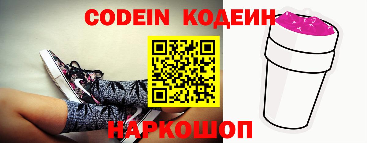 Кодеин Purple Drank Гудермес